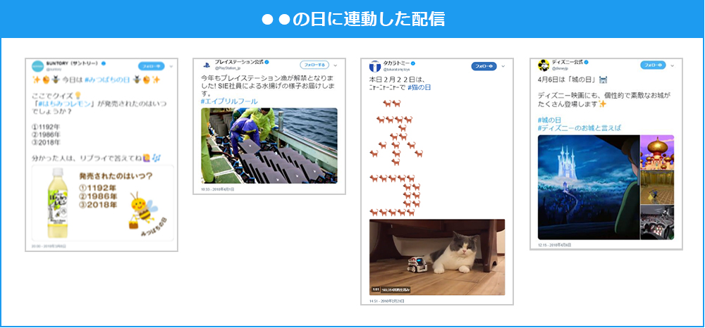 〇〇の日に連動した配信